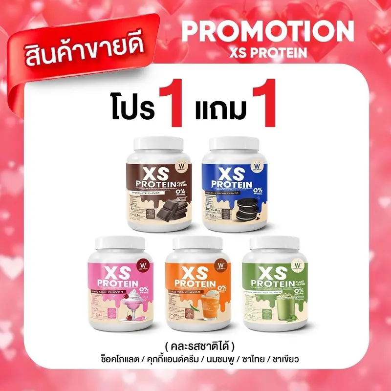 โปรตีนวิงไวท์ 5 รสชาติ โปร 1แถม1 คละรสได้ ขนาด 240 กรัม