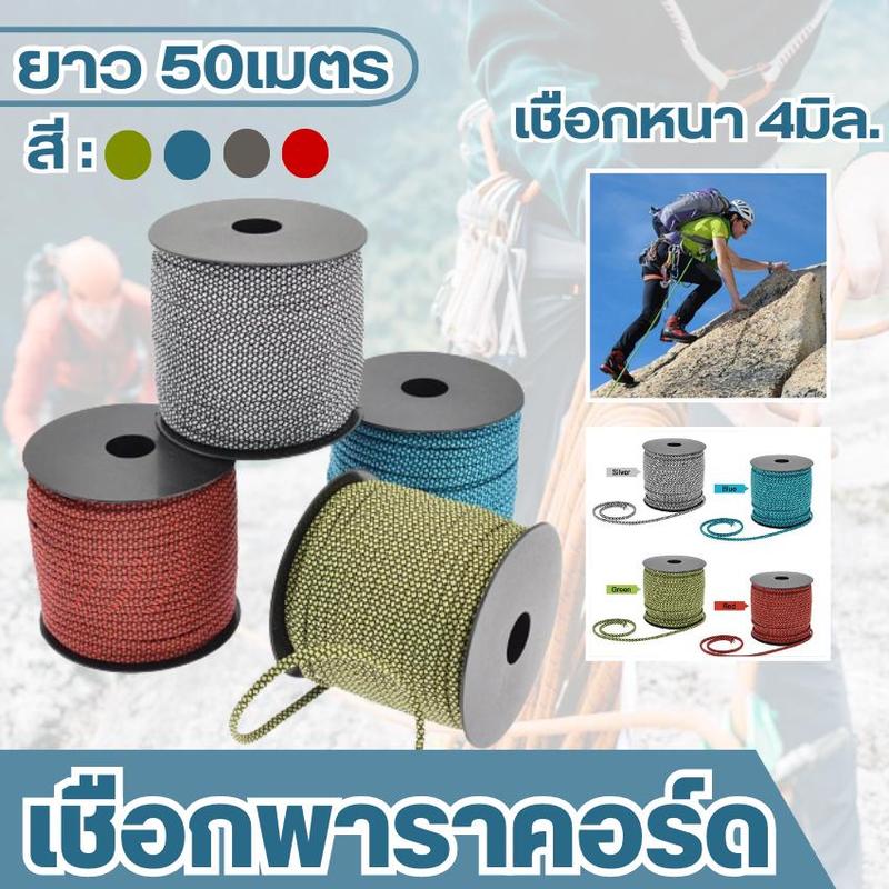 Product Introduction of เชือกพาราคอร์ด เชื่อกเดินป่า อุปกรณ์ตั้งแคมป์ เชือกปีนเขา สำหรับเดินป่า ตั้งแคมป์ ใช้ผูกเอนกประสงค์ Paracord ยาว 50 เมตร 1