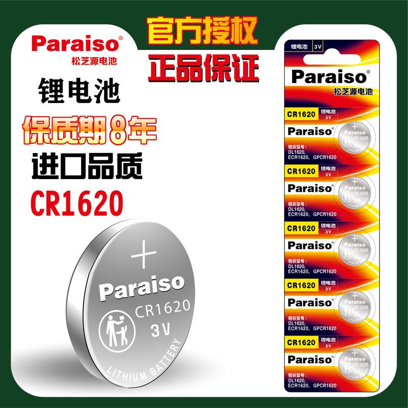 Product Introduction of Paraiso/Songzhi Source CR2032 CR2025 CR2016 Computer Motherboard Car Key Battery 6