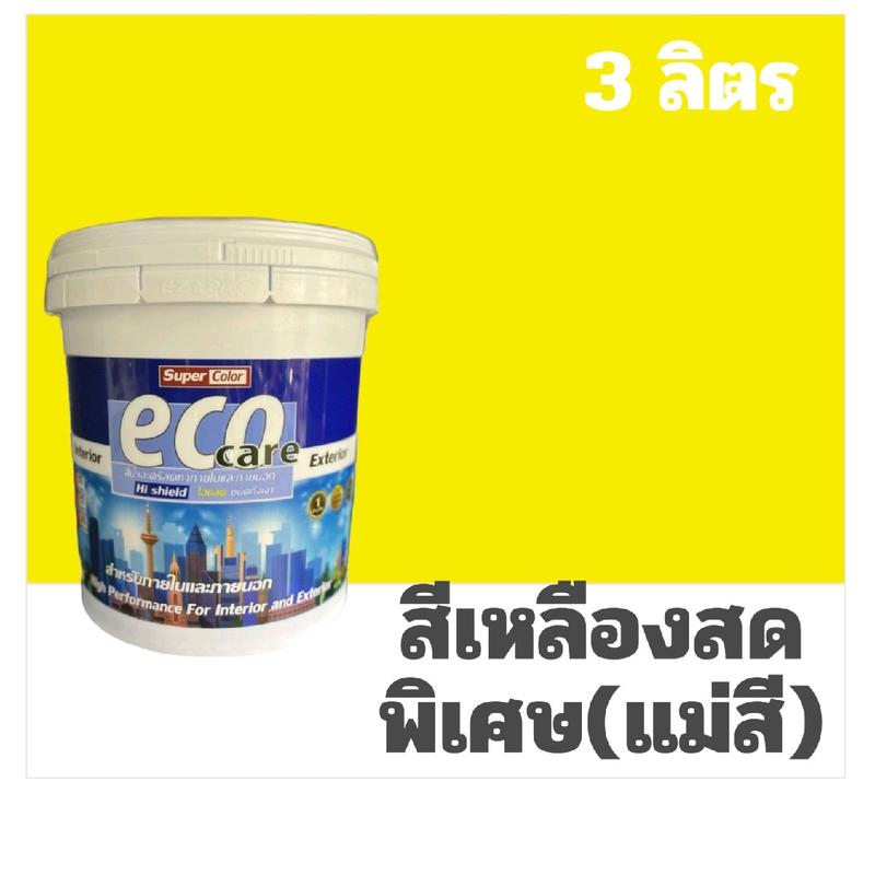 สีทาพื้นกันลื่น ผสมคริสตัลบีท ป้องกันการลื่นไถล เพื่อความปลอดภัย 3ลิตร Super Color มีหลายสี Anti-Slip Paint พื้นกันลื่น 8