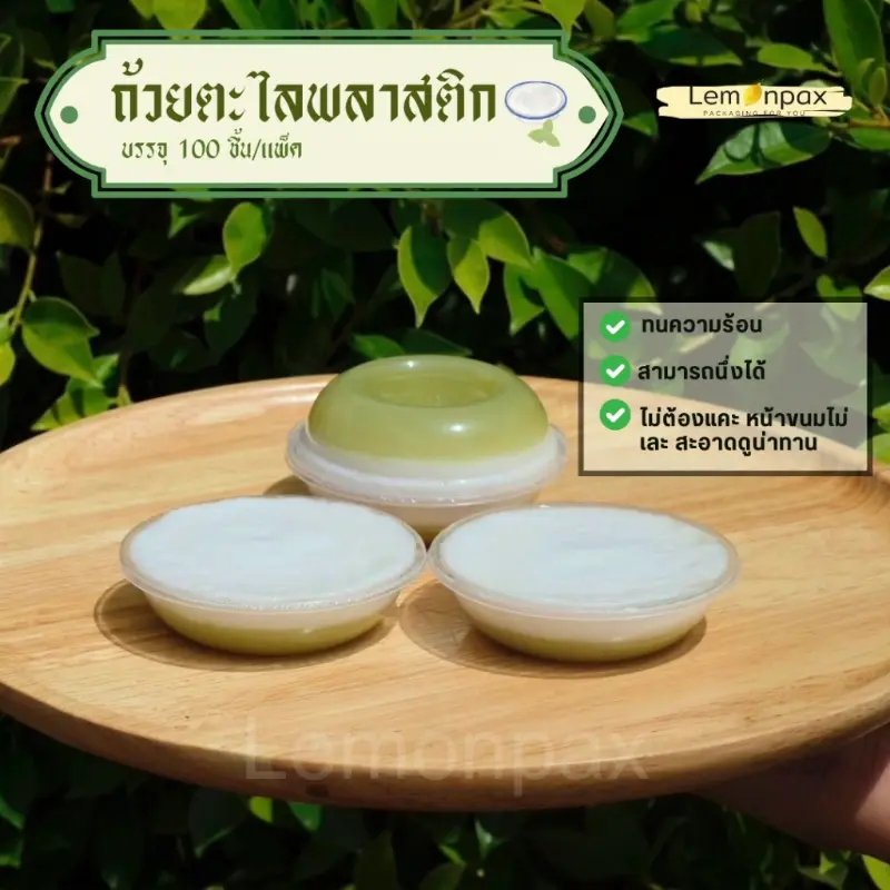 [แพ็ค 100 ชิ้น] ถ้วยตะไลพลาสติก PP ปาก 70 mm. ถ้วยพลาสติกนึ่งได้ ถ้วยขนมไทย บรรจุ 100 ชิ้น/แถว ที่นิยมมากที่สุด