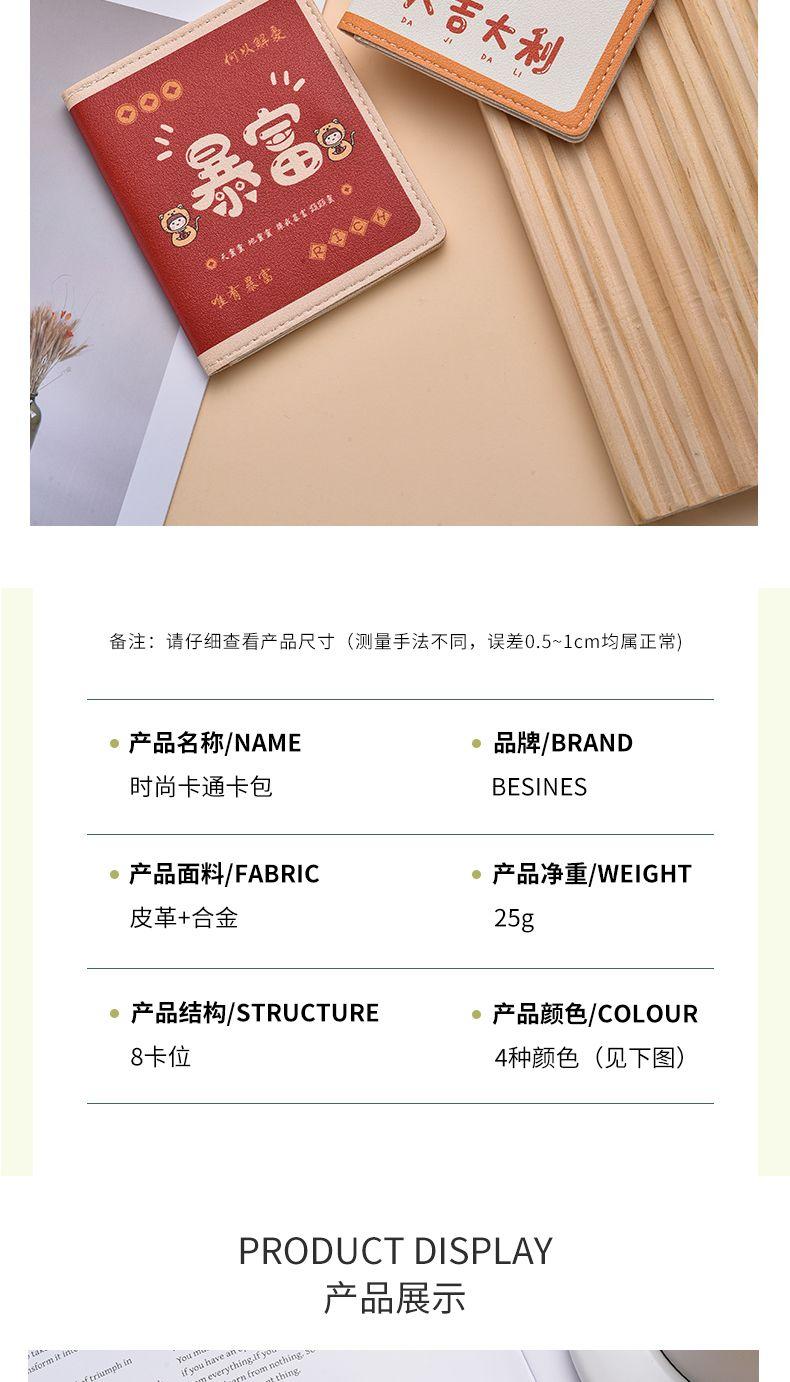 Product Introduction of National Trend Cartoon Card Holder Lightweight Cute Compact Bank Card ID Storage Bag Anti-Degaussing Multi-Function Driving 5