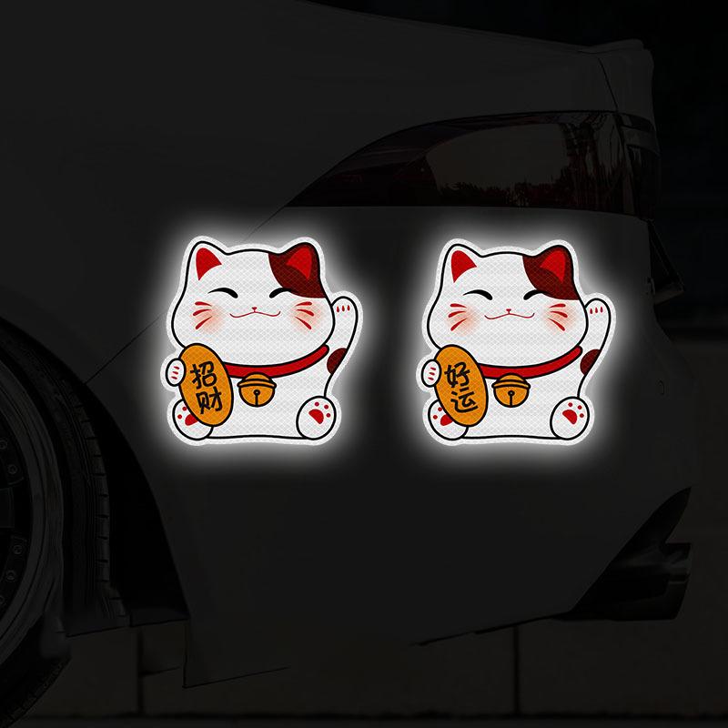 Lucky Cat Auto Exterior Universal Safety Warning Mark Reflective Tape Motorcycle Bike Reflective Car Stickers 2