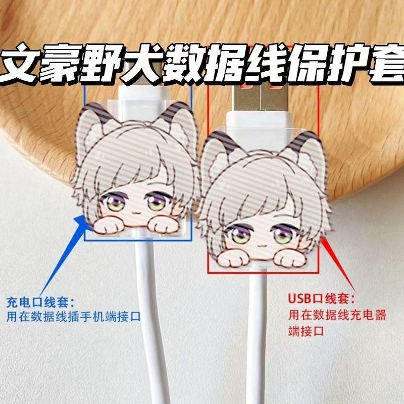 Cute Fashion Wenhao Stray Dogs Bite Cable Implement USB Cable Protection Sleeve Charger Anti-Break Cartoon Charging Cable 1
