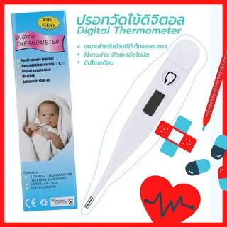 ปรอทวัดไข้ดิจิตอล ปรอทวัดอุณภมิใช้ได้ทั้งเด็กและผู้ใหญ่ Digital termometer