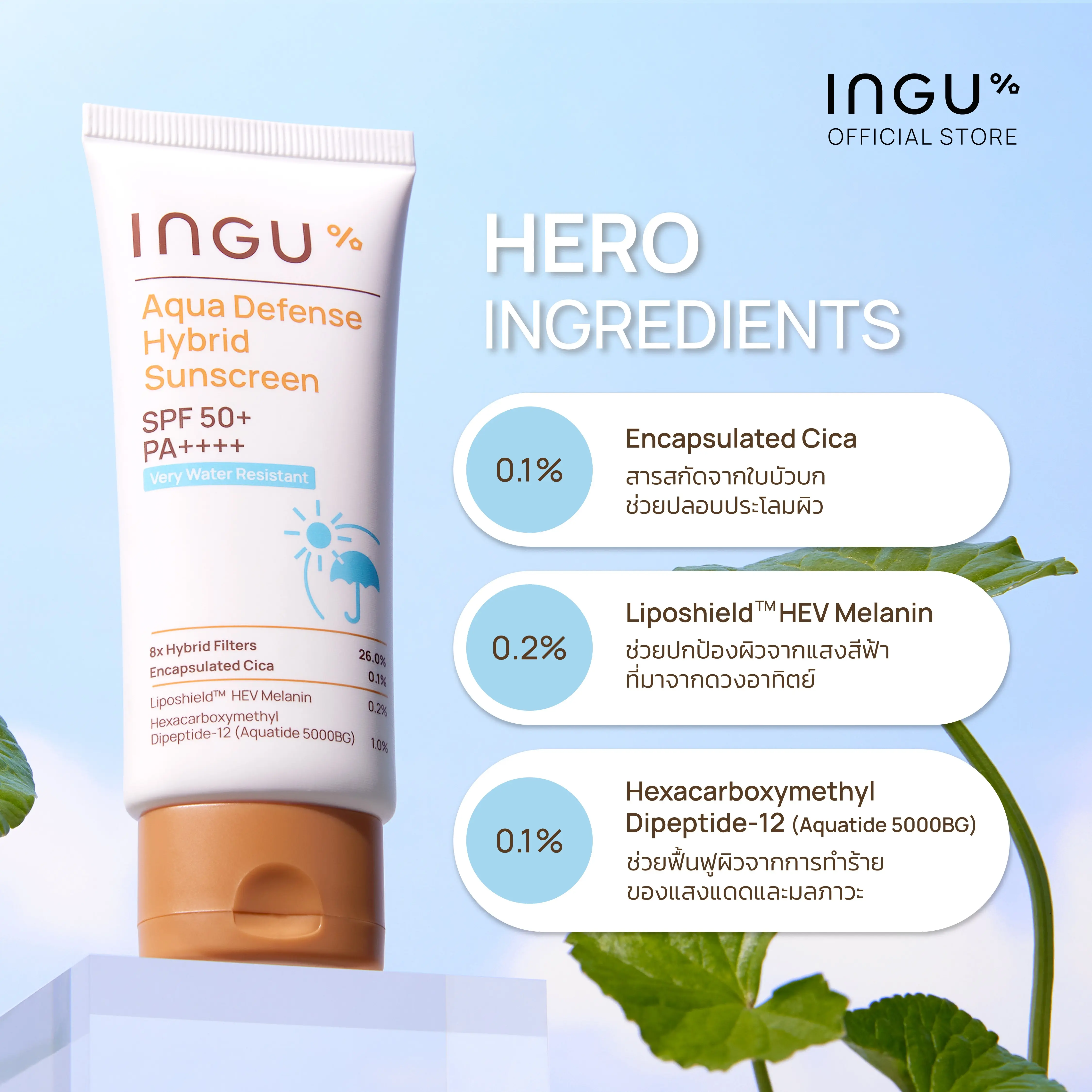 เก็บเงินปลายทาง. INGU Aqua Defense Hybrid Sunscreen  SPF 50+ PA++++ Very Water Resistant กันแดดกันน้ำเนื้อบางเบา ซึมใว ไม่เหนอะหนะ
