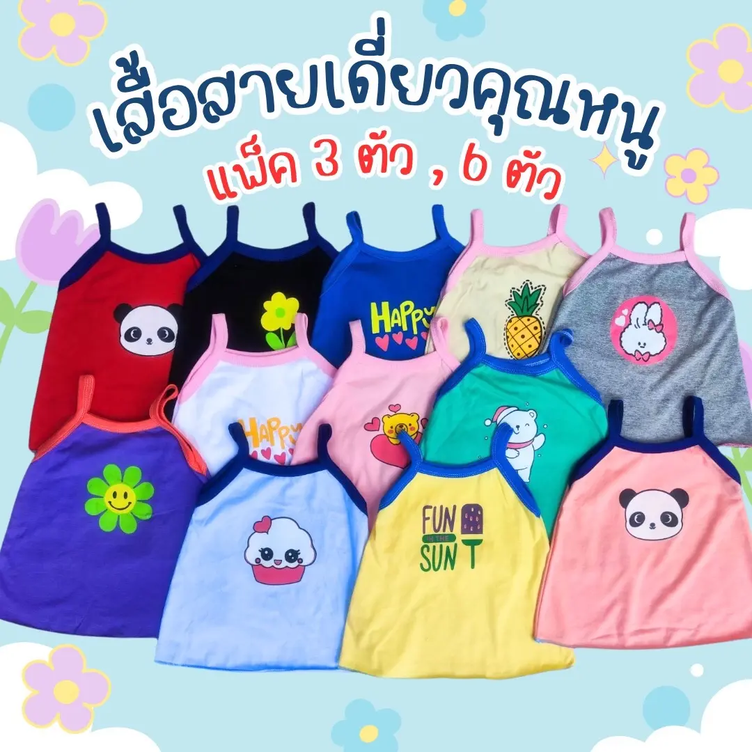 akka (1 ตัว, 3 ตัว, 6 ตัว) เสื้อสายเดี่ยวเด็กผู้หญิงน่ารัก ผ้าคอตตอน