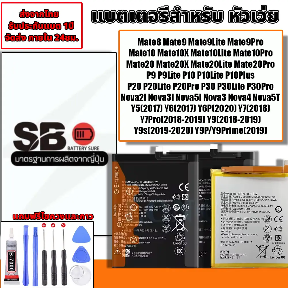 แบตเตอรี่สำหรับหัวเว่ย Mate8/Mate9/Mate9Pro/Mate10/Mate10Pro/Mate20/Mate20Pro/P9/P10/P10Plus/P20/P20Pro/P30/P30Pro/Nova2I/Nova3I/Nova5I/Y6P/Y9(2018)(2019)/Y9P/Y9Prime(2019) รับประกัน1ปี