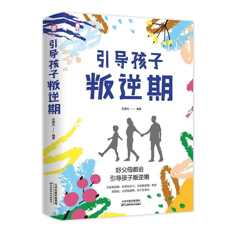 Product Introduction of High Quality Guiding Children In The Rebellious Period Tianjin Science And Technology PressWu Jinglan 9787557695163 Tianjin Science And Technology Press [Inspirational LZ LZ64 SelfHelp Book Book Hzbook] 51