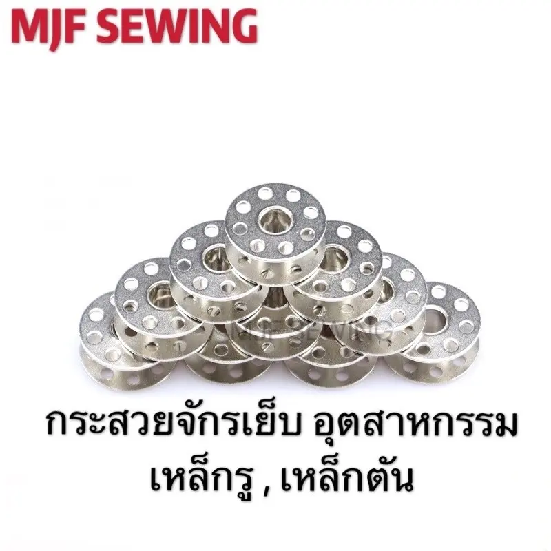 (ราคาแพ๊ค/12ชิ้น)กระสวยจักร กระสวยจักรเย็บอุตสาหกรรม มี2แบบ(เหล็กรู,เหลก็ตัน)