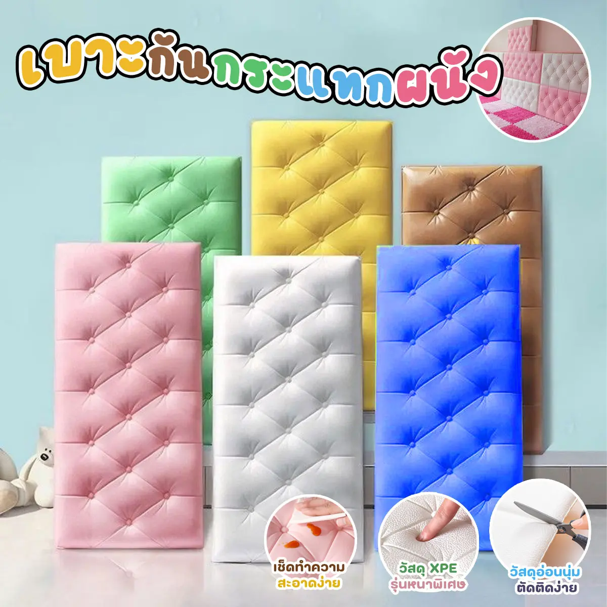 เบาะกันกระแทกผนัง วอลเปเปอร์กันกระแทกติดผนัง 35.5x68 cm หนา 4 mm