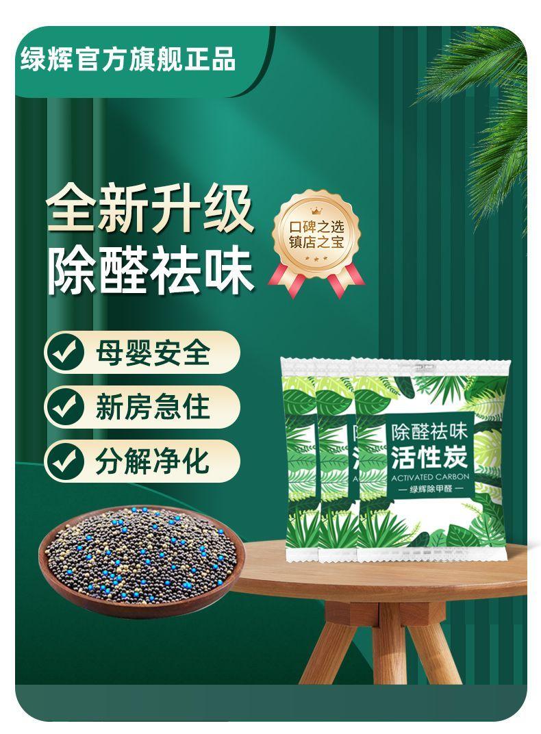 Product Introduction of Activated Carbon New House Formaldehyde Removal Odor Removal Furniture Odor Removal New Car New House Formaldehyde Removal Cabinet Odor Removal New Bed Odor Removal Environmental Protection Safety and Health 14