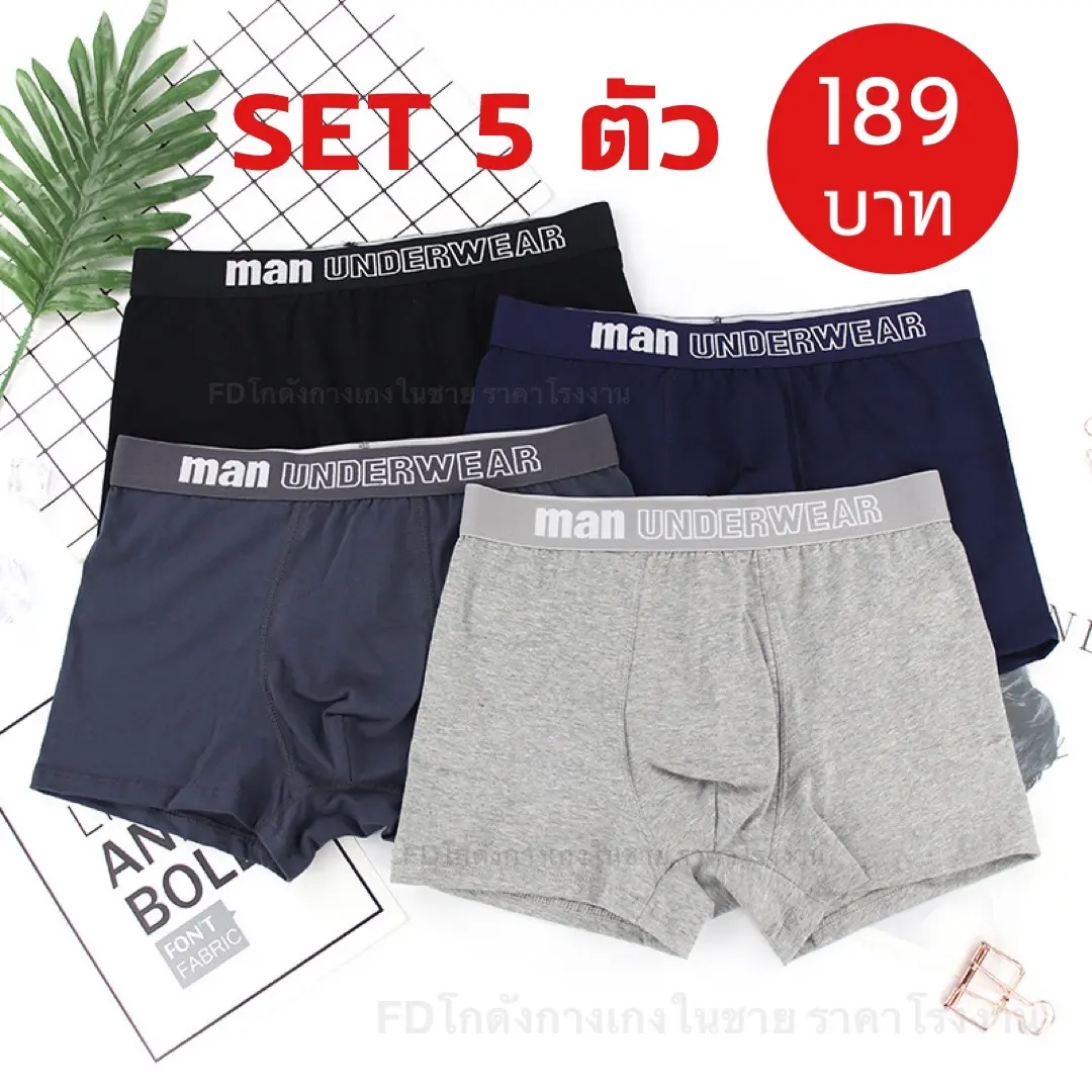 [เซต 5 ตัว] กางเกงในผู้ชายขาสั้น SET A คละสี 5 ตัว - กางเกงในชายผ้านิ่ม ใส่สบาย ระบายอากาศดี ขอบไม่บาดเอว - Men Clothing