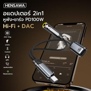 HENSAWA รุ่น AD117-118 2in1 USB Type C to Jack 3.5mm PD 100W Charging Adapter USB-C Bult in DAC chip