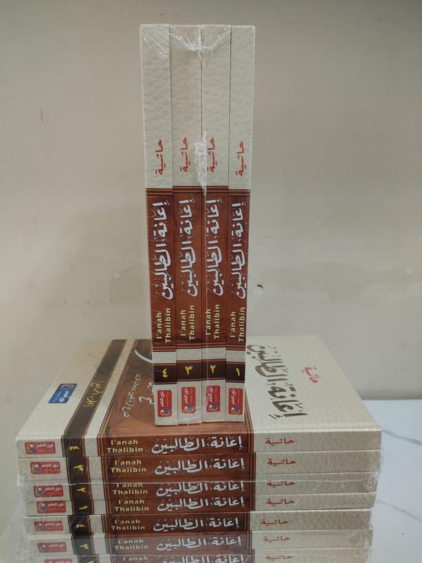 Ianatut Tholibin 4 jilid Kitab I'anatut Tolibin Ianah I kitab kuning I Pondok Pesantren I kitab gundul 1