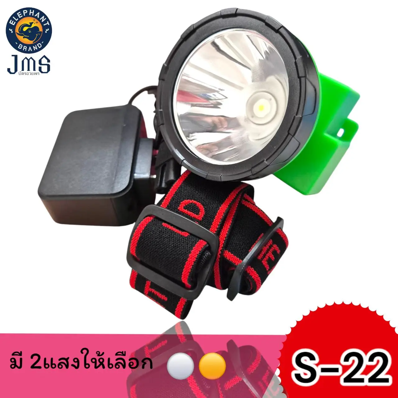 ไฟฉายคาดหัว รุ่น  S-22  สามารถกันน้ำ กันฝนได้ ในกล่อง แถมสายชาร์จและสายคาดศรีษะอย่างดีให้
