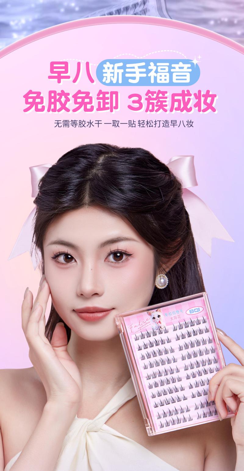 Product Introduction of [Keo Dán Mi Giả] Lông Mi Siêu Dính Lông Mi Giả Không Keo Lông Mi Tự Dính Ghép Lông Mi Cho Người Mới Bắt Đầu Nối Mi Tự Nhiên Lông Mi Dày Cong Lông Mi Có Thể Tái Sử Dụng Trang Điểm Mắt Cosmetic Nữ Mỹ Phẩm Women mi em bé  tự nhiên 2
