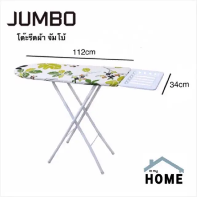 Inmyhomeโต๊ะรีดผ้า จัมโบ้ รีดง่ายขึ้น หน้ากว้าง  ขนาด 112x34x4.5 เซนติเมตร