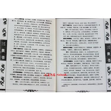Product Introduction of 100% Quality Hanzhou BookstoreSan Shi Shu Zhuge Liang San Shi Shu Fortune Telling Three Lives: Know Your Past, Present, And Next Life A Book That Can See Your Past, Present, And Future Lives Feng Shui FS 10