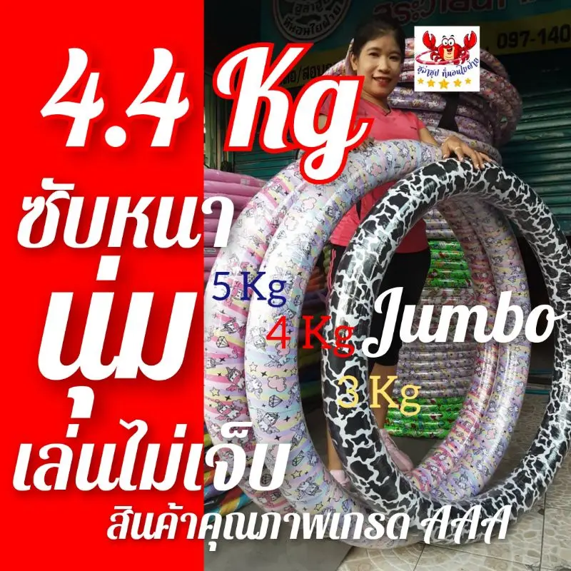 ฮูล่าฮูปจัมโบ้ 4.4 กิโล ไซร์XXXXL โฟมซับหนานุ๊ม เล่นไม่เจ็บเล่นสนุกๆใช้บริหารหน้าท้อง