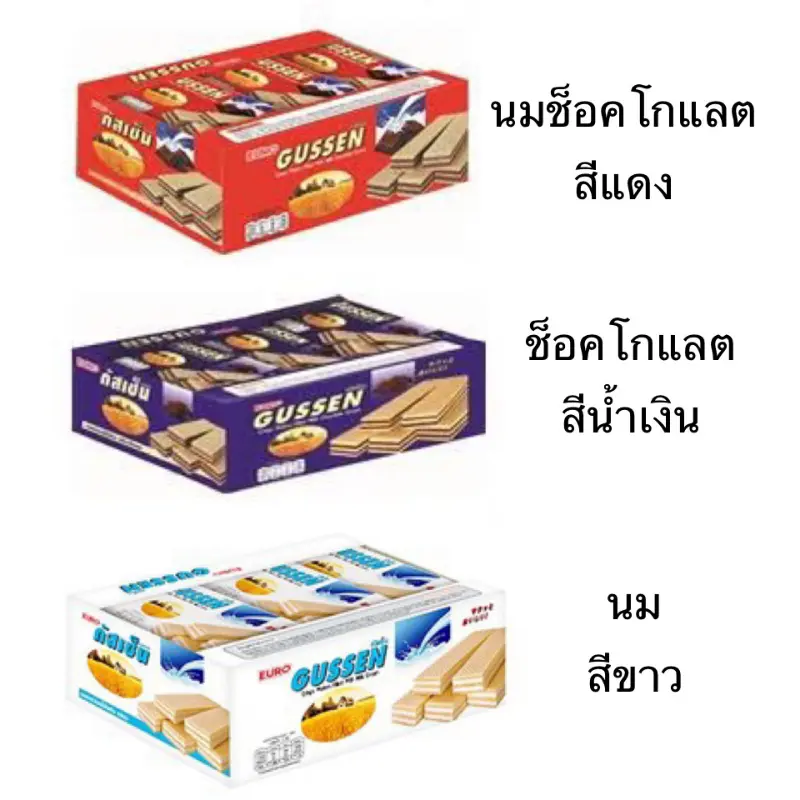 ยกแพ็ค Gussen กัสเซ็น 12ชิ้น ขนม เวเฟอร์ สอดไส้ครีมต่างๆ ช็อคโกแลต นม นมช็อคโกแลต อร่อย เพลิน  คุกกี้ ไม่ใส่สีผสมอาหาร ไส้ครีมชีส บิสกิต คุกกี้ และเวเฟอร์ stikkoth  โอช็อกโกพลัส  รสส้ม macadamia  cocoa  crisp
