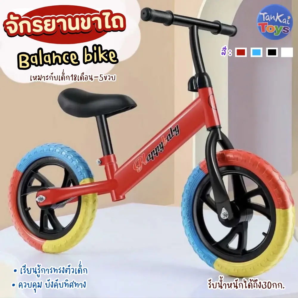 รถบาลานซน์ จักรยานฝึกการทรงตัวเด็ก จักรยานเด็ก รถขาไถเด็ก โครงโลหะ เบาะนิ่ม ล้อEVA ไม่ต้องสูบลม