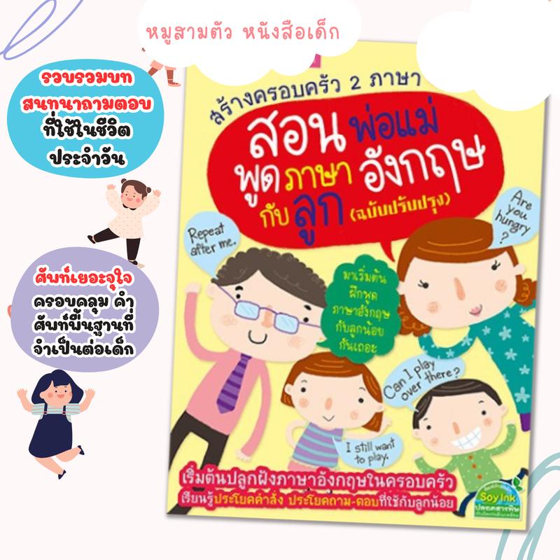 ***หนังสือ สร้างครอบครัว