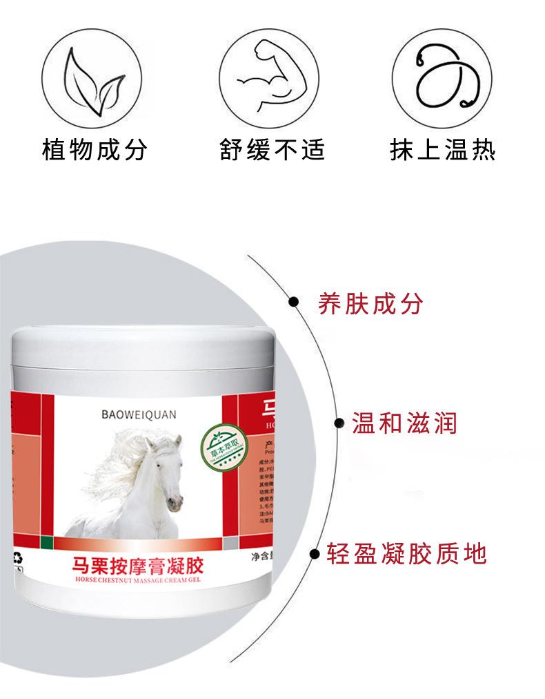 Product Introduction of Baoweiquan Horse Chestnut Massage Gel Relieves Joint Shoulder Neck Lumbar Spine Leg Body Muscle Pain Horse Oil Horse Plaster 10