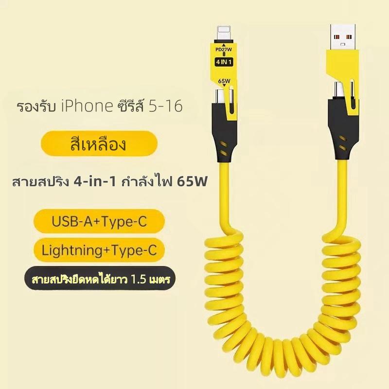 Product Introduction of 【ZMBR】สปริงยืดไสลด์สี่ในหนึ่งเดียว 65W เหมาะสำหรับ Apple, Huawei, Xiaomi, คาร์เพลย์สายเคเบิลข้อมูล iPhone16 มัลติฟังก์ชั่น  ชาร์จ Lightning ไฟฟ้า สายชาร์จ 4