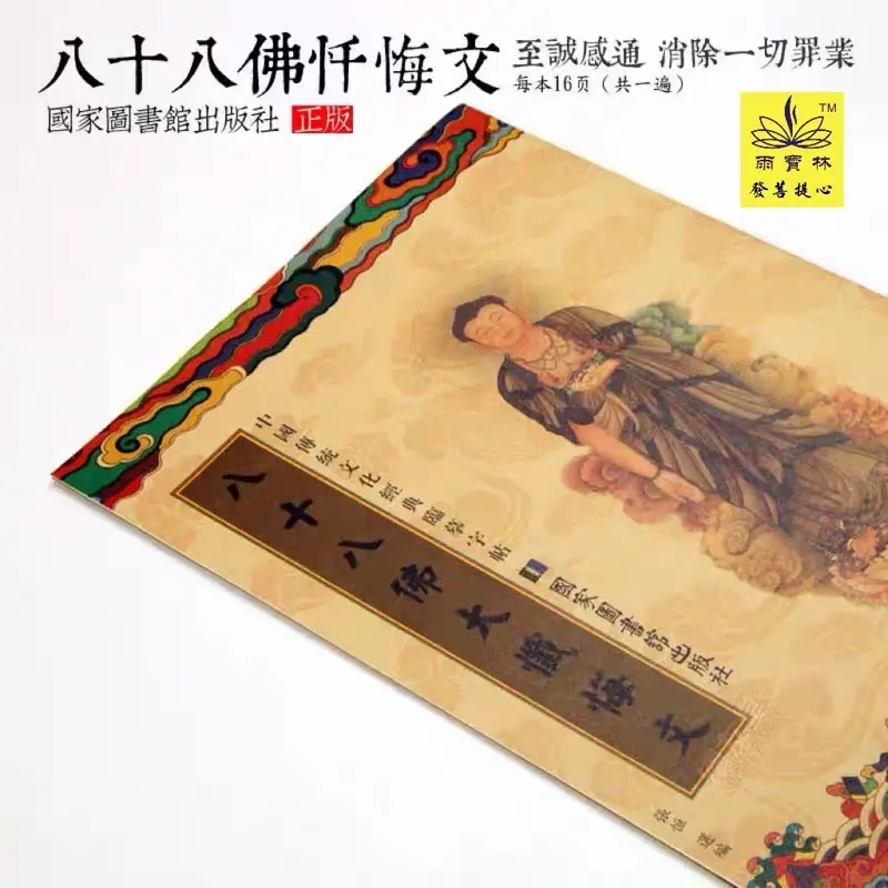 ORI 【 Seller】traditional Scriptures Hand-written Buddhist Sutra Sutra Copying Sutra Comprehension Of Eighty-Eight Buddhas Repentance Texts Buddhist Scriptures Handmade Scriptures Classic Regular Script Copying