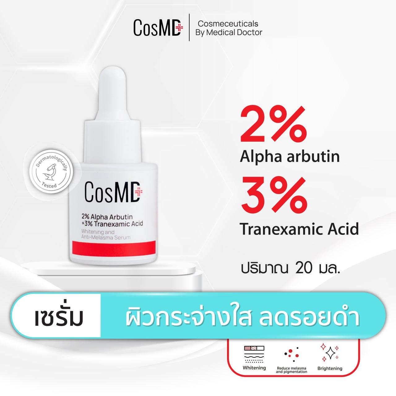 CosMD เซรั่ม Tranexamic Acid 3%, Alpha-Arbutin 2%