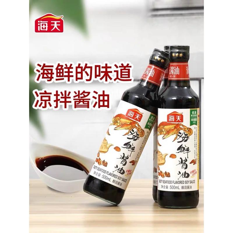XÌ DẦU HẢI SẢN HẢI THIÊN THƠM NGON ĐẬM VỊ CHAI 500ML 5