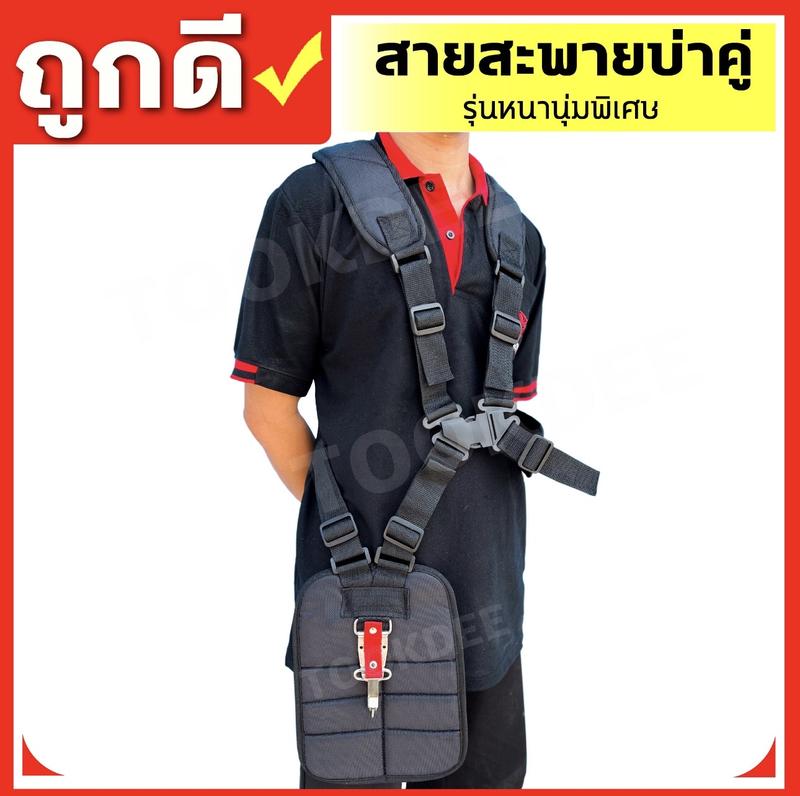 Product Introduction of สายสะพาย เครื่องตัดหญ้า แบบบ่าคู่ ตัดหญ้า เสื้อกั๊ก (สีดำ) หนานุ่ม ใช้งานกับเครื่องตัดหญ้า411 สะพายบ่า 5