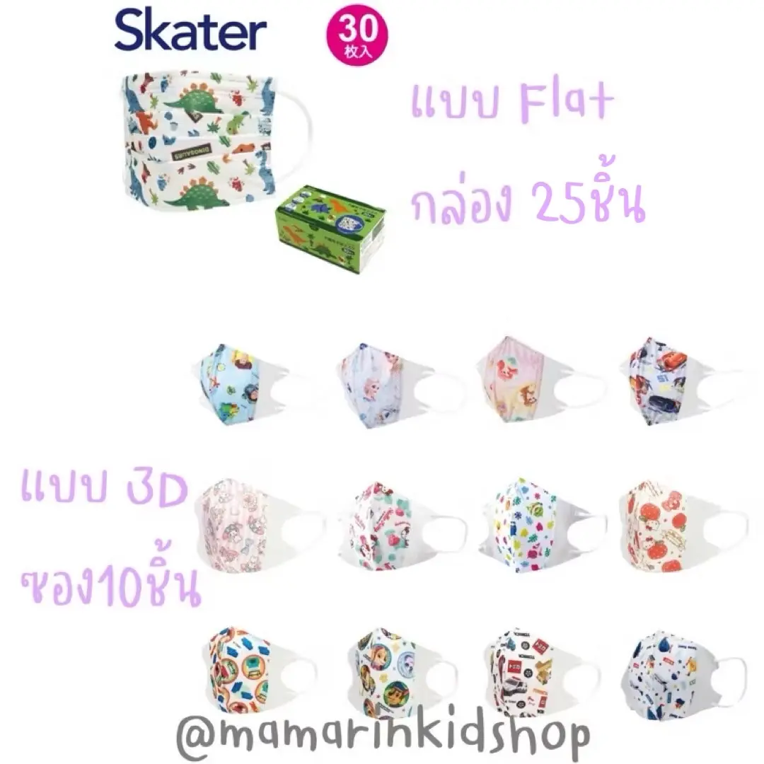 [COD] 3d เด็ก,หน้ากากแบนเล่นสเก็ตญี่ปุ่น