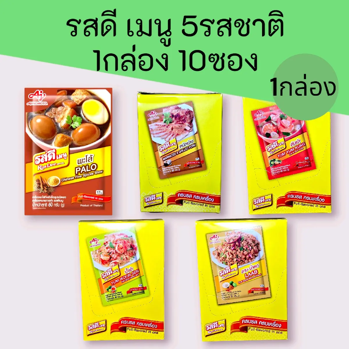 (1กล่อง)รสดีเมนูพะโล้และหมักย่าง รุ่น17บาท ซองละ60กรัม 1กล่อง10ซอง exp14/11/25 ออร์แกนิก ไขมันต่ำ