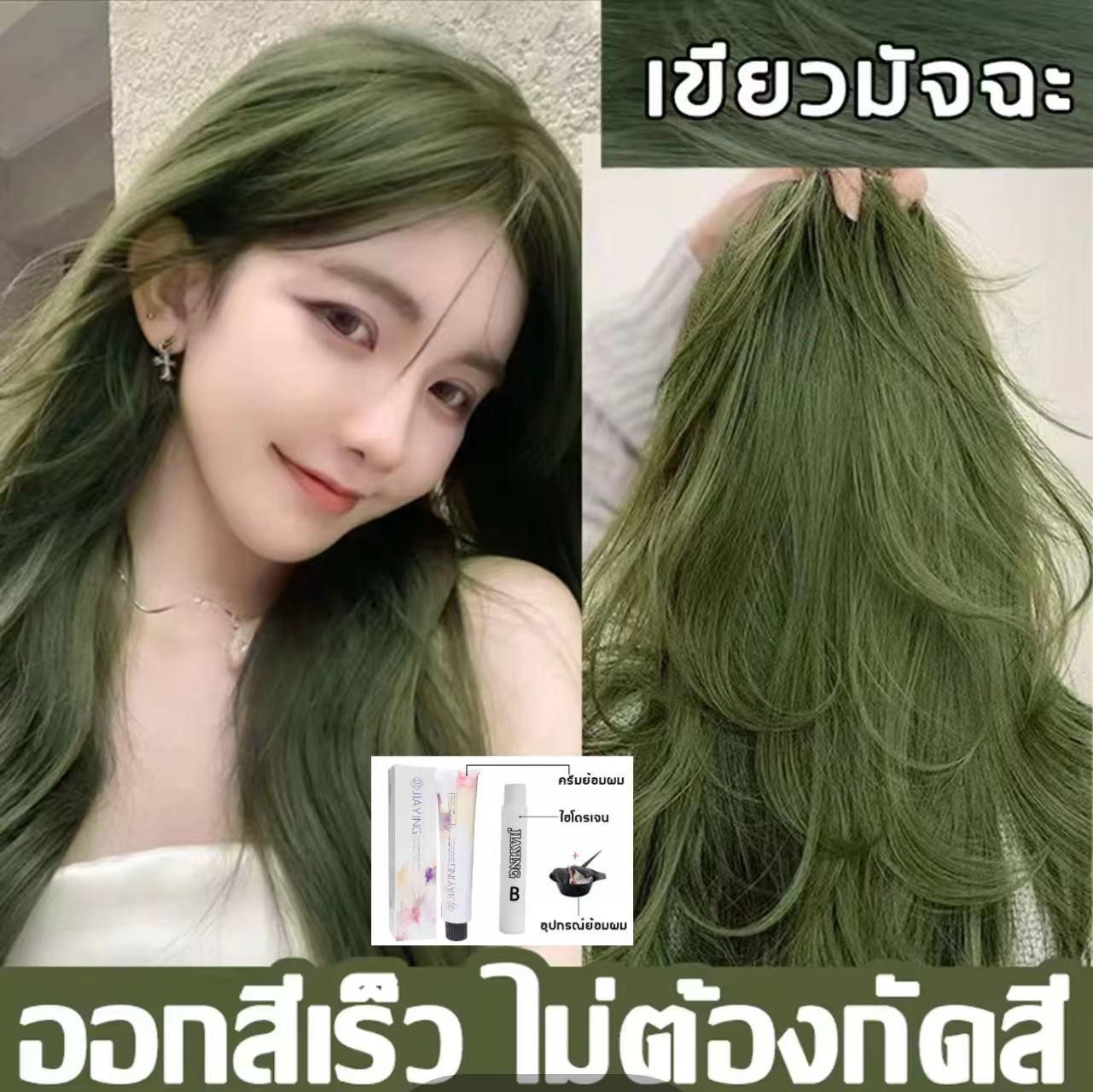 JIAYING สีย้อมผม  สียัอมผม ไม่ระคายเคืองหนังศีรษะ ไม่ทำร้ายเส้นผม ยาย้อมผมพืช ครีมเปลี่ยนสีผม ครีม ท