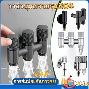 ก๊อกฝักบัว วาล์วฝักบัว สแตนเลส 304 วาล์วน้ำ สต็อปวาล์ว วาล์วอ่างล้างหน้า วาล์วเปิด-ปิดน้ำ วาล์วน้ำสายชำระ วาล์วน้ำถังชักโครก