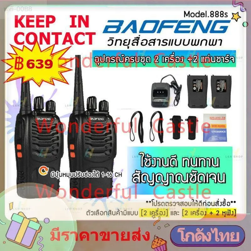 วิทยุสื่อสาร BAOFENG รุ่น 888S  (2เครื่อง)  อุปกรณ์ครบชุด  ไม่ต้องขอใบอนุญาต พร้อมแบตเตอรี่ ส่งไกลสุดได้ 1-3กิโลเมตร