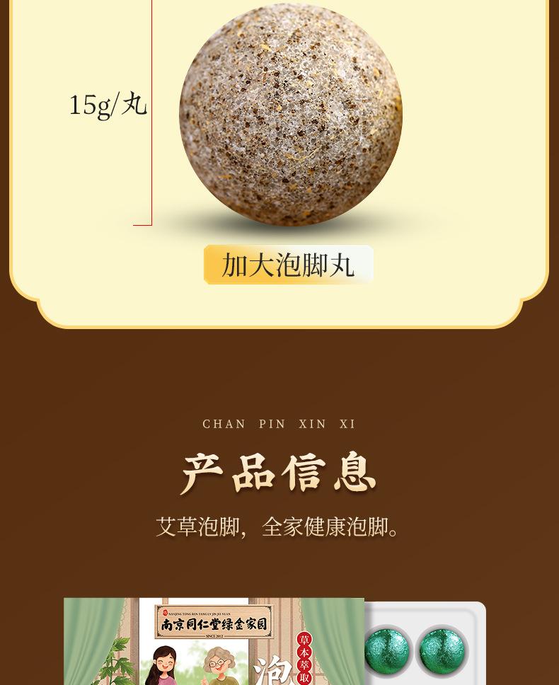 Product Introduction of Nanjing Tongrentang Green Gold Home Foot Bath Pills Argy Wormwood Instant Foot Soak Package Foot Bath Powder Loofah 6