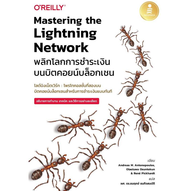 [SE ED BOOK] หนังสือ Mastering the Lightning Network พลิกโลกการชำระเงิน ...