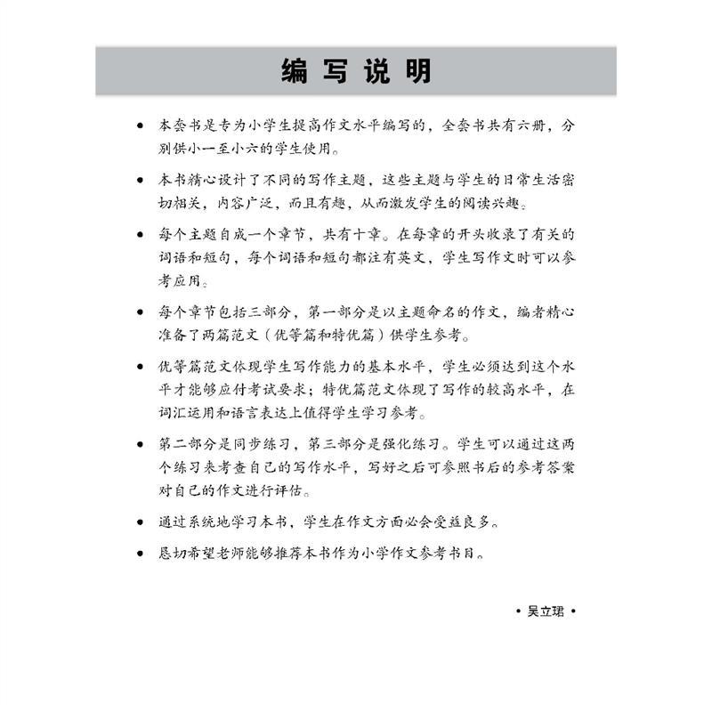 Product Introduction of original Chinese Compositions For Primary Levels / Primary School Composition Classroom For Grades 1 To 6 | SkillBased | Primary Chinese School Assessment Books  SAP 14