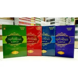 KITAB DURUSUL LUGHAH/LUGHOH AL ARABIYYAH 1 2 3 4