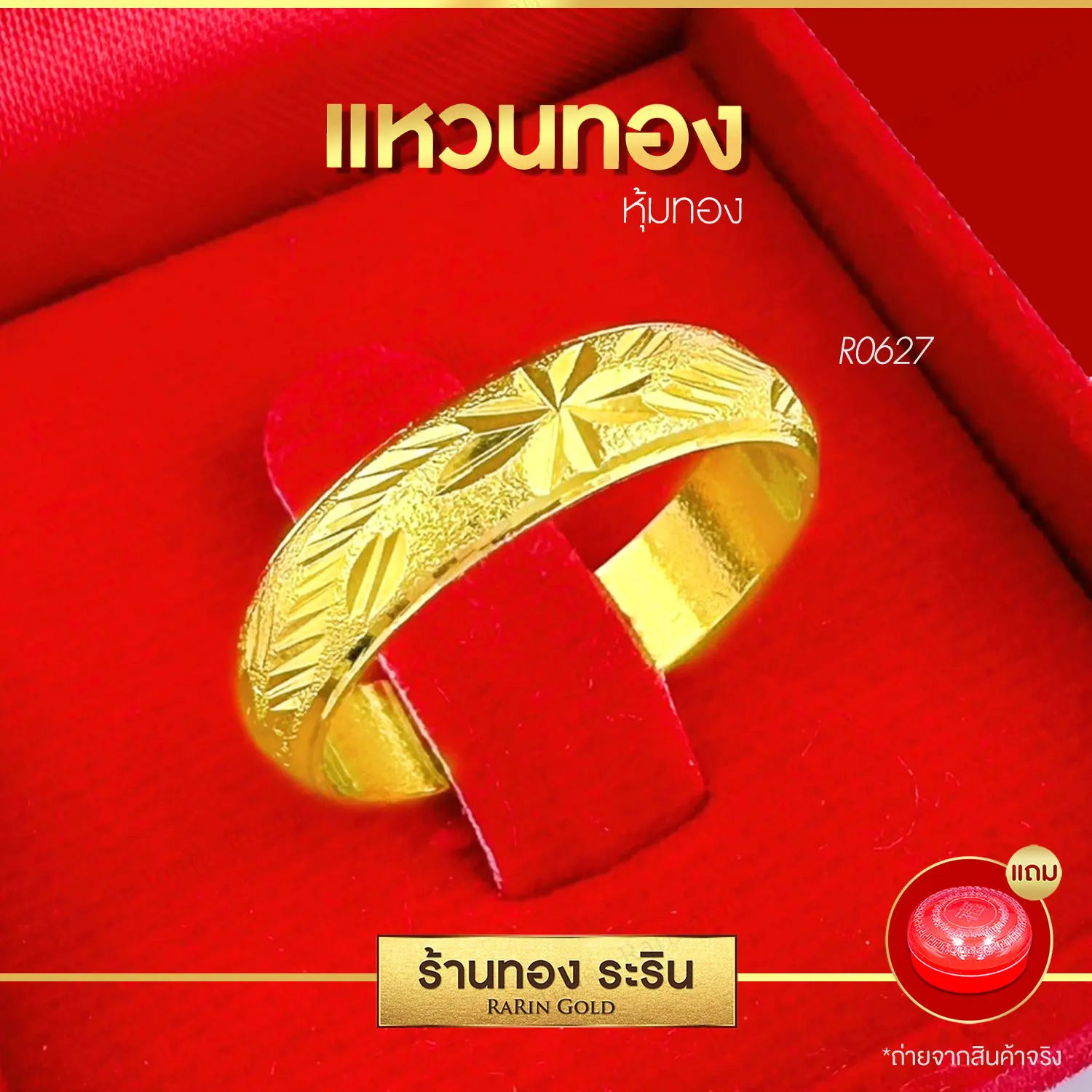 แหวนหุ้มไมครอน ปอกมีด ตัดลายปีกนก ดอกไม้ ใบไม้ หน้ากว้าง5มิล แหวนผู้หญิง แหวนแต่งงาน แหวนแฟชั่นหญิง แหวนหุ้มไมครอน (Raringold รุ่น R0627)