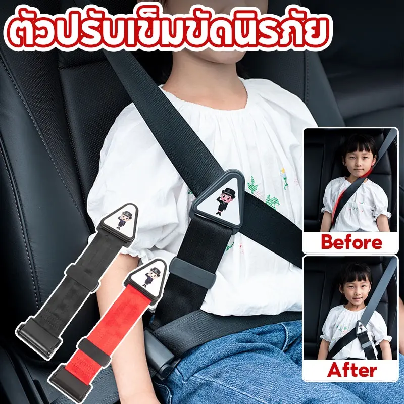 CODตัวปรับเข็มขัดนิรภัย สำหรับเด็ก ทำให้เข็มขัดไม่บาดคอ ปรับได้ เข็มขัดนิรภัยเด็ก