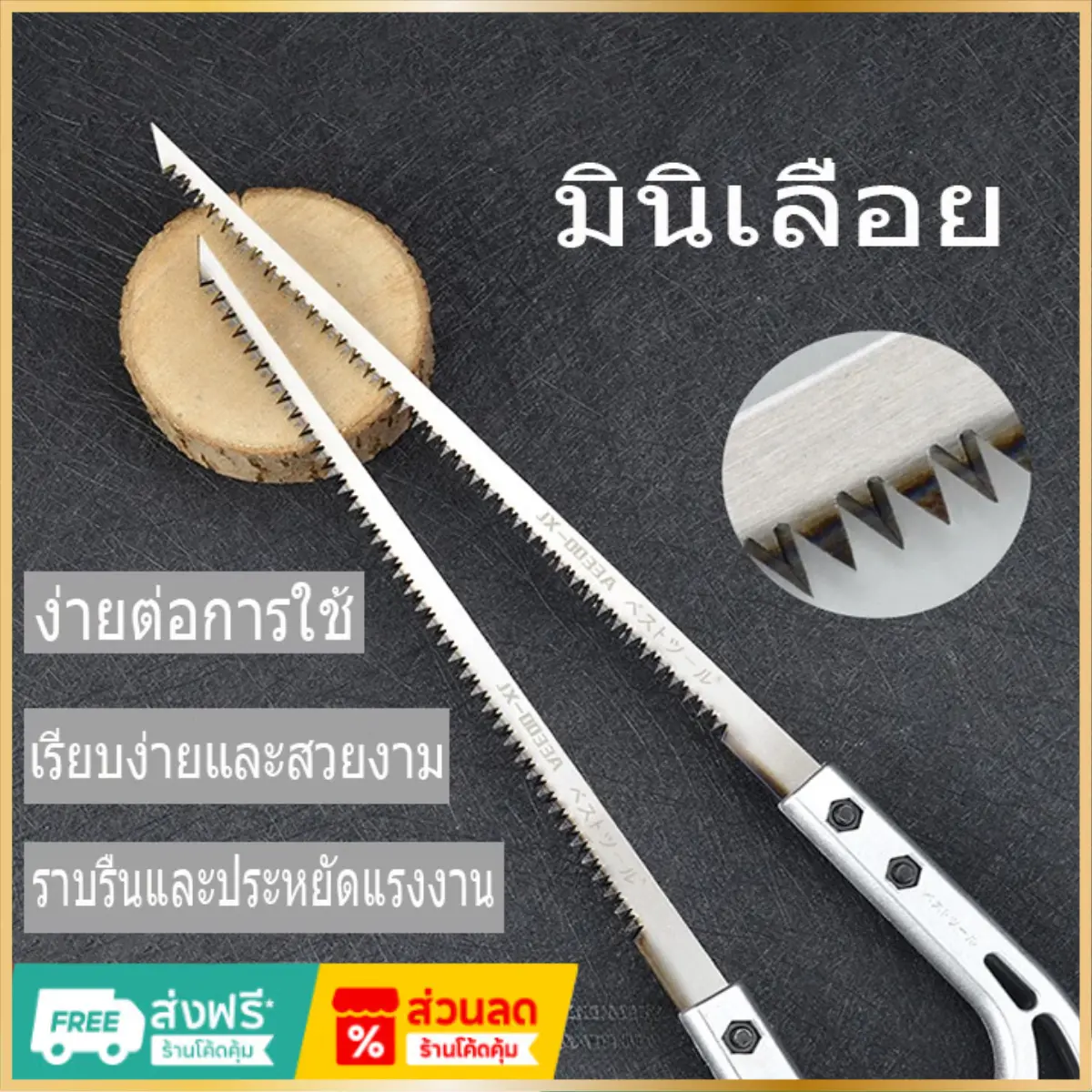 เลื่อยมือญี่ปุ่น คมมาก พกพาสะดวก ตัดกิ่งไม้ ตัดโลหะได้ง่าย
