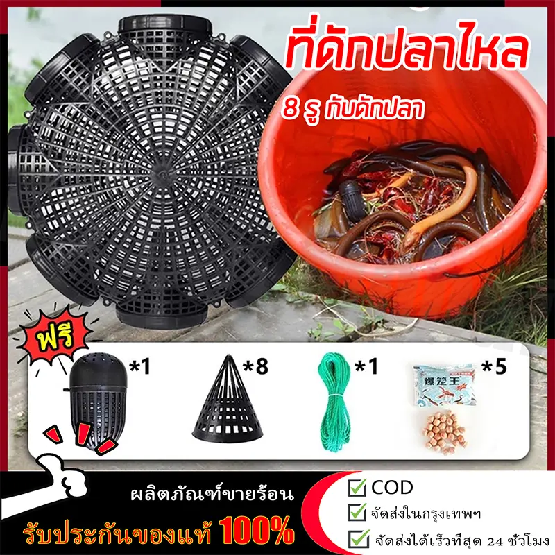 พร้อมส่ง 【ร้านค้ากรุงเทพ จัดส่ง 24 ชม】ปลาไหลดักกรง ที่ดักปลาไหล 8 รู กับดักปลา กรงดักปลาไหล กรงดักปลา ดักปลาไหล ที่ดักกุ้ง กระชังดักปลา ชนิดหนา รุ่นอัพเกรดจัดส่งฟรี