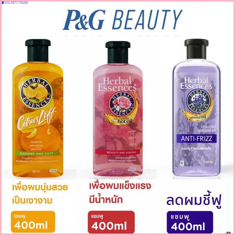 Herbal Essence เฮอบัล เอสเซนส์ แชมพู, ครีมนวด 400 มล. ผม บำรุง
