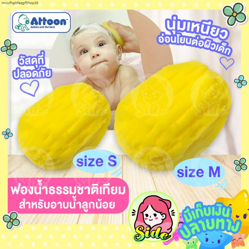 ฟองน้ำสำหรับอาบน้ำลูกน้อย ATTOON เพื่อผิวที่บอบบางและอ่อนโยนไม่ระคาย ...