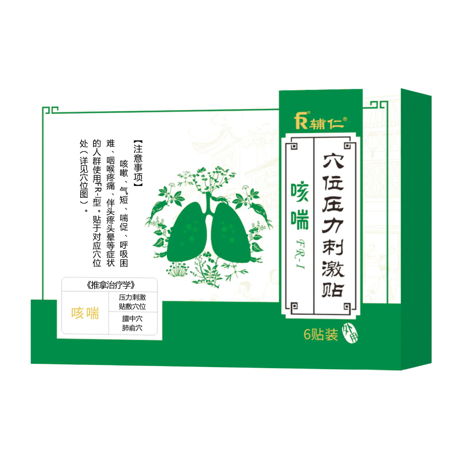 Miếng Dán Giảm Ho và Hen Suyễn, Cung Cấp Fu Ren, Miếng Dán Chăm Sóc Sức Khỏe, Giảm Đau Ho và Hen Suyễn, Miếng Dán Bronchial, Sử Dụng Ngoài Da, Miếng Dán Kinh Tuyến