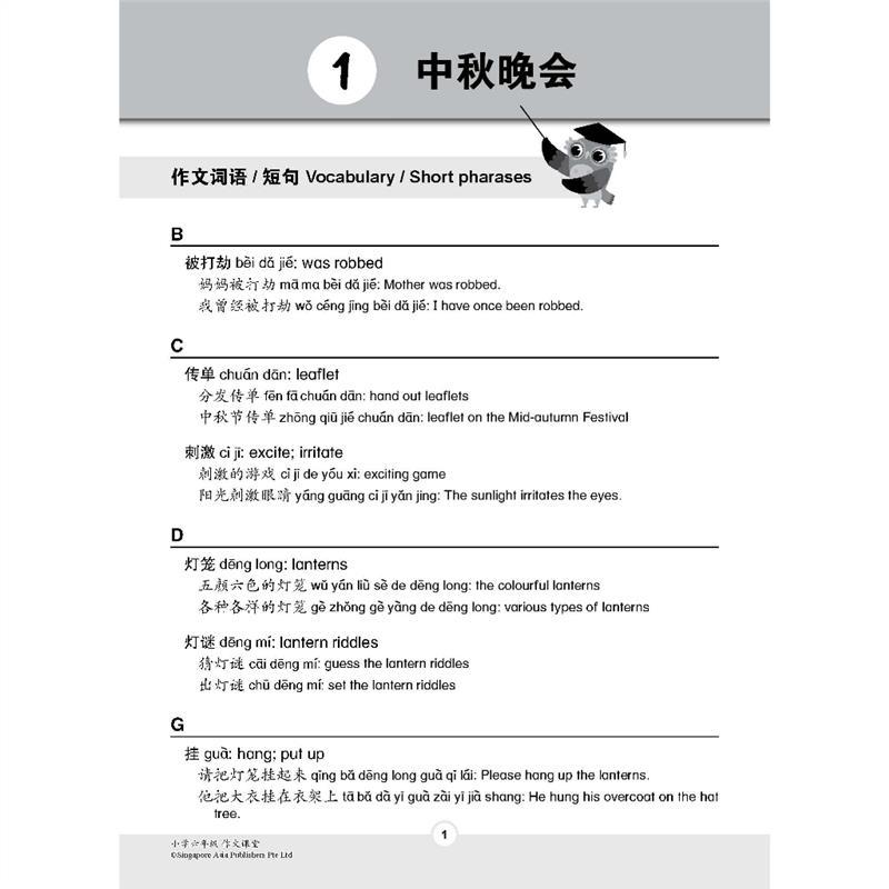 Product Introduction of original Chinese Compositions For Primary Levels / Primary School Composition Classroom For Grades 1 To 6 | SkillBased | Primary Chinese School Assessment Books  SAP 21